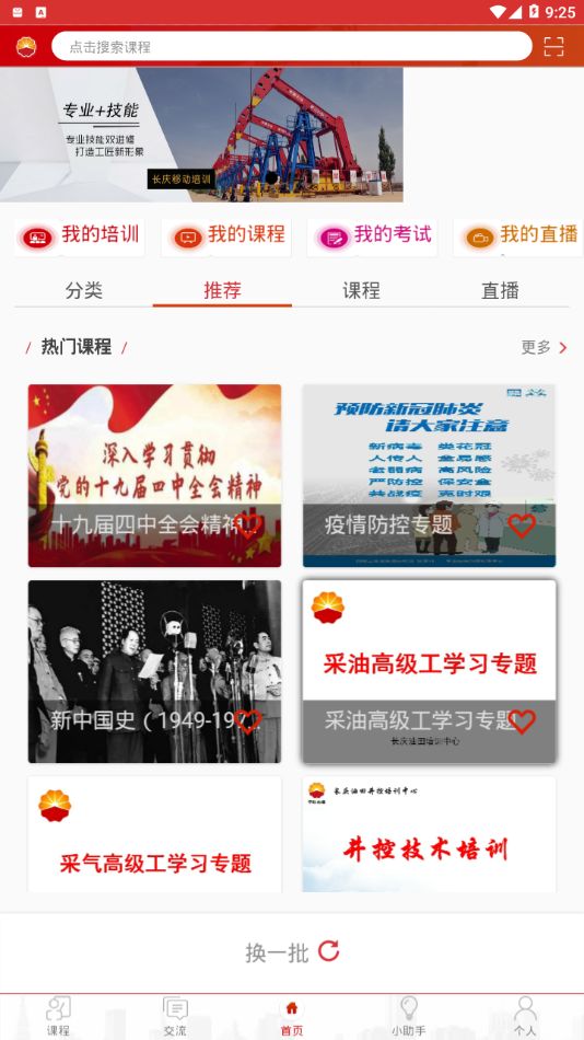 长庆培训app最新版本下载安装  v2.1.4图4