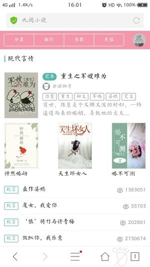 九阅阅读手机版下载安装  v5.0.1图1