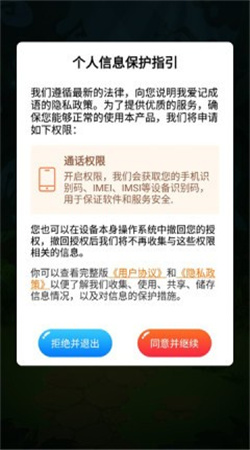 我爱记成语  v1.0图2