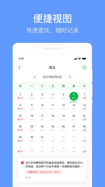 无忧备忘录手机版  v1.0.2图2