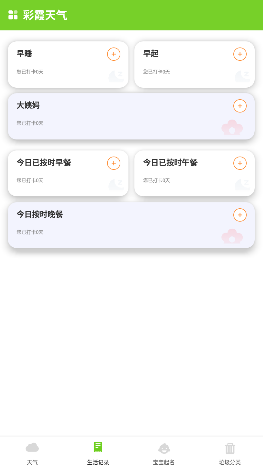 彩霞天气  v1.0.0图3