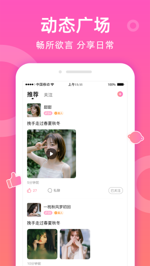 如遇甜聊下载桃华  v1.1.0图2