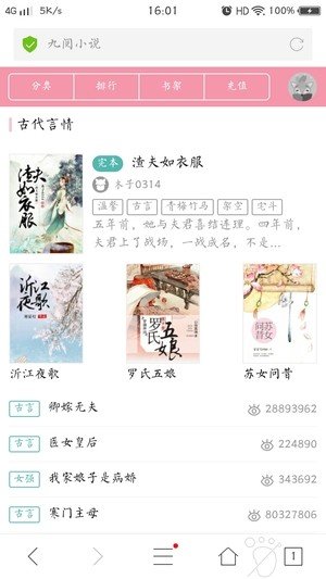 九阅阅读手机版下载安装