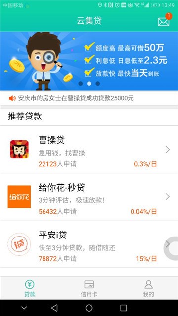 云集贷2024  v2.2.0图2