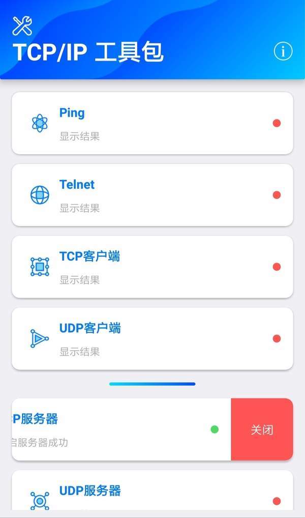 TcpIp工具包  v1.0图1