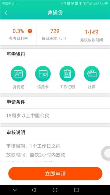 云集贷2024  v2.2.0图1