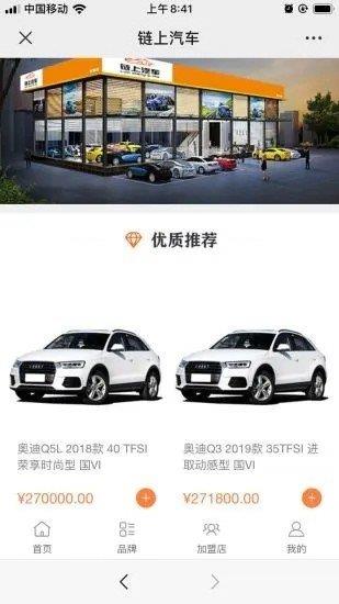 链上汽车  v1.0.0图2