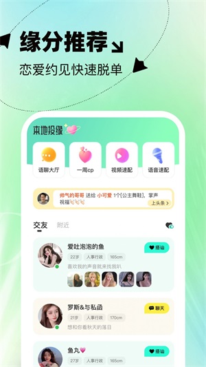 本地投缘最新版本  v1.0.0图2