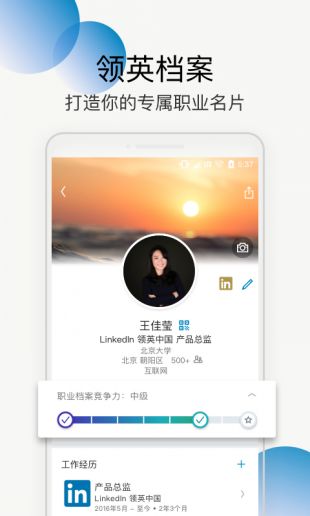 LinkedIn领英2024  v1.0.0图4