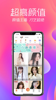 六颜直播  v2.2.2图2