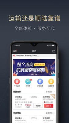 顺陆APP司机板  v9.7.0图1