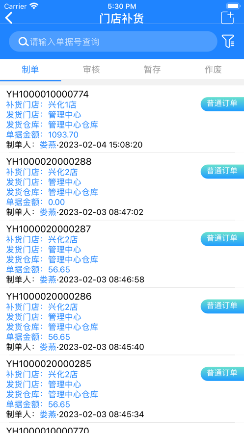 新零帮app下载官方免费苹果手机版安装  v1.0图3