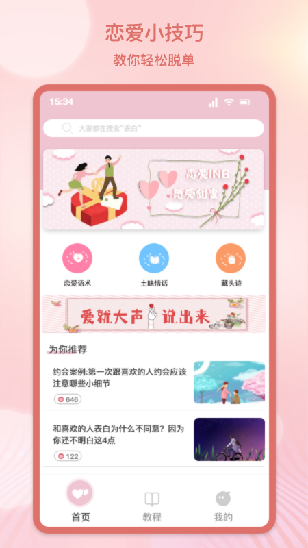 心动恋爱交友手机版  v1.1图1