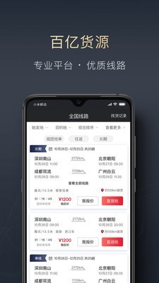 顺陆APP司机板  v9.7.0图2