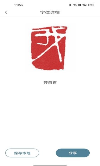 篆刻镜像字典  v1.6.2图1