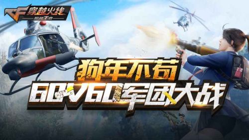 cf穿越火线手游下载  v1.0.140.430图2