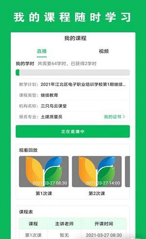 三只鸟云课堂  v1.0.0图1