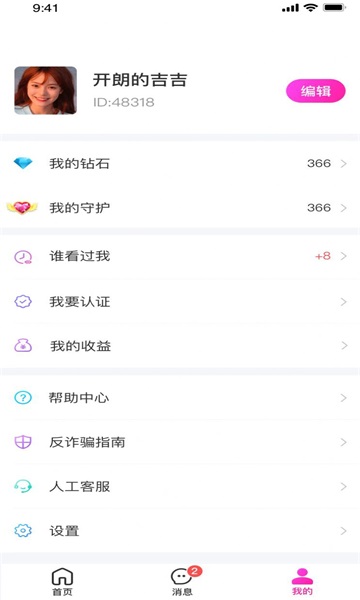 丽人有约2024  v1.0.0图2