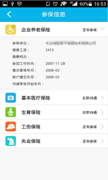 南宁智慧人社养老认证APP  v4.0.1图1