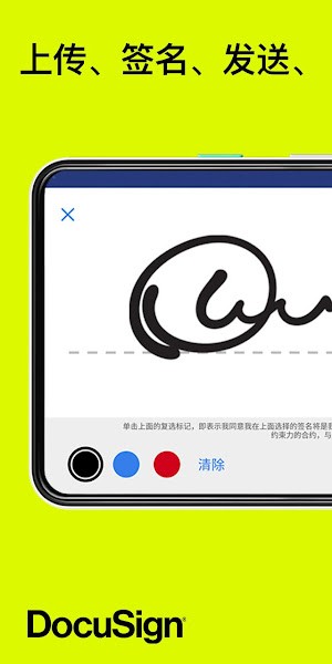 DocuSign  v1.0图1