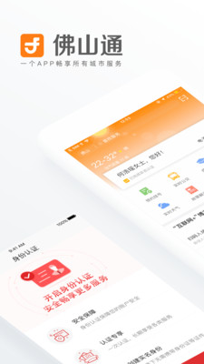 佛山通  v4.1.1图1