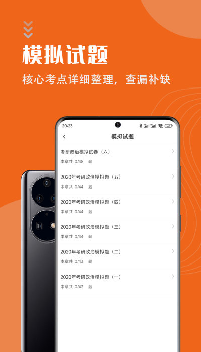 考研政治智题库  v1.2.0图1