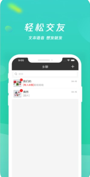 乡聊软件官方回应  v1.8.4图3