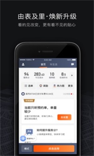 滴滴自动接单神器免费版下载安装  v6.0.8图2