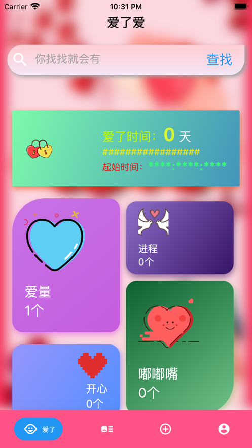 爱了爱手机版  v1.0.0图2