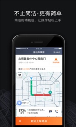 滴滴自动接单神器免费版下载安装  v6.0.8图1