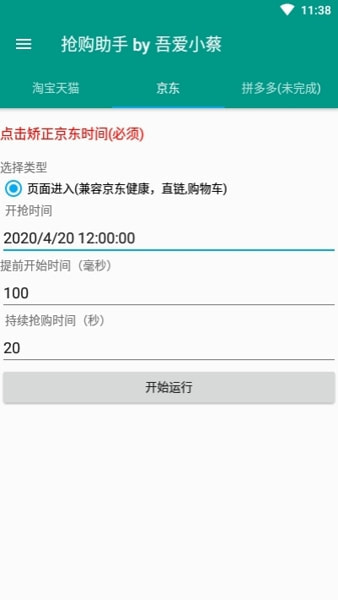 京东抢购秒杀神器app  v7.0.4-1图1