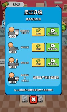 全民打工人手游  v1.0图2