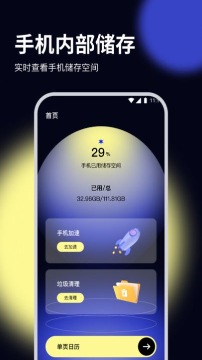 杨桃优化大师免费版  v2.6.7图3