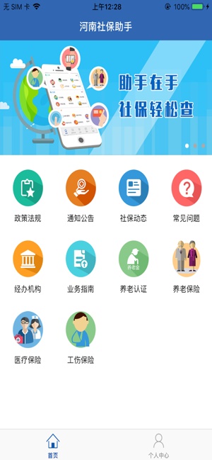 河南社保app官网下载安装最新版  v1.0.6图2