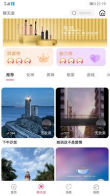 无聊交友聊天软件  v2.1.6图4