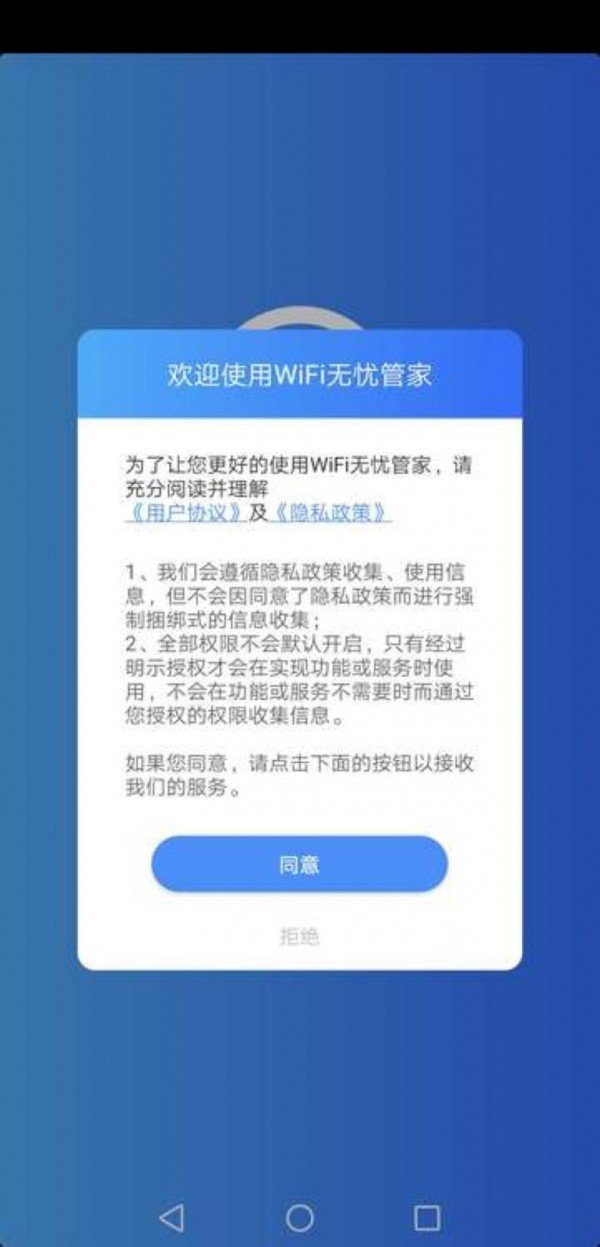 WiFi无忧管家  v1.0.0图3