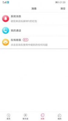 无聊交友聊天软件  v2.1.6图3