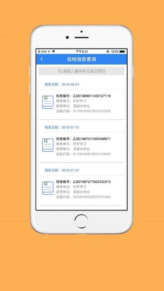 梯互联快检版  v6.9图3