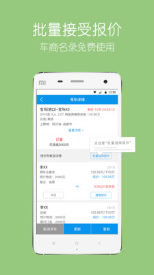 云车流汽车  v2.3.5图1