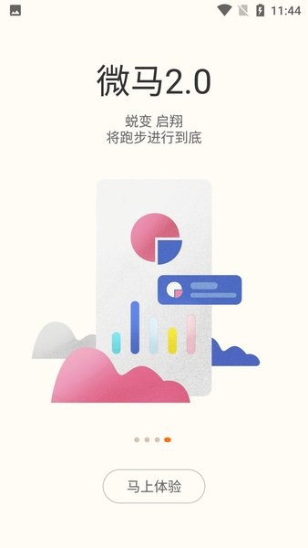 微马跑步  v2.13.5图3