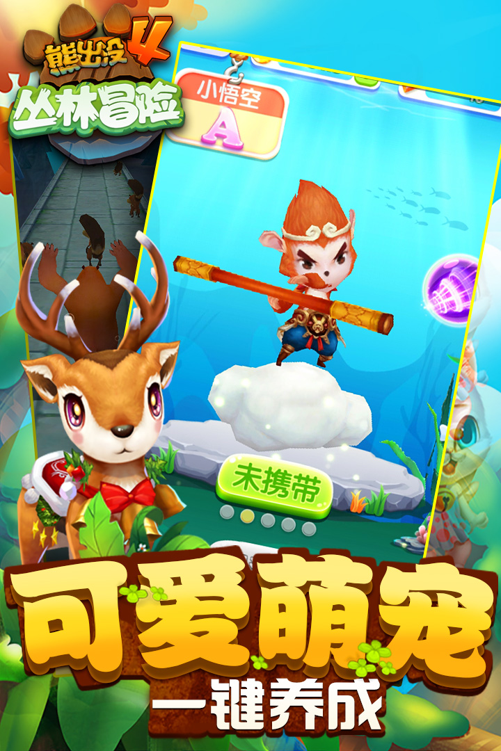 熊出没飞车争夺  v1.7.0图3