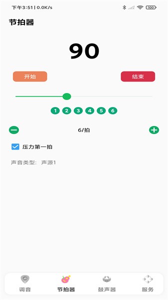 吉他调音器节拍器  v1.0.1图2