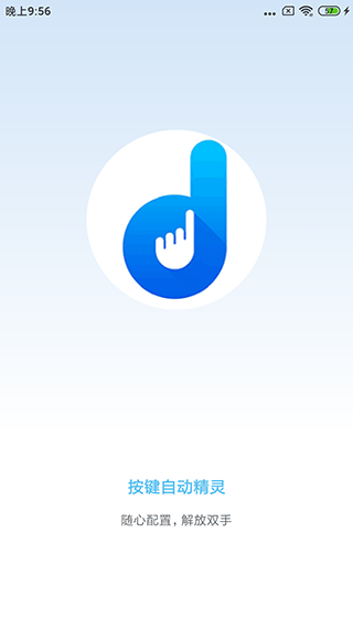 自动按键点击apk