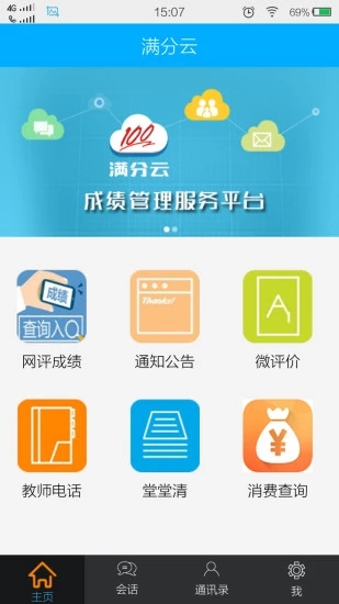 满分云官网  v1.17.09图3