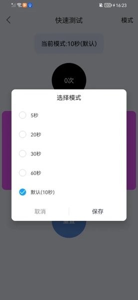 手速测试器手机版  v1.1.1.0图2