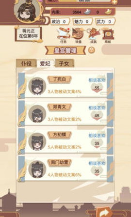 皇帝模拟器最新版  v1.0.7图3