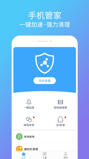 清理杀毒卫士  v1.0.0图3