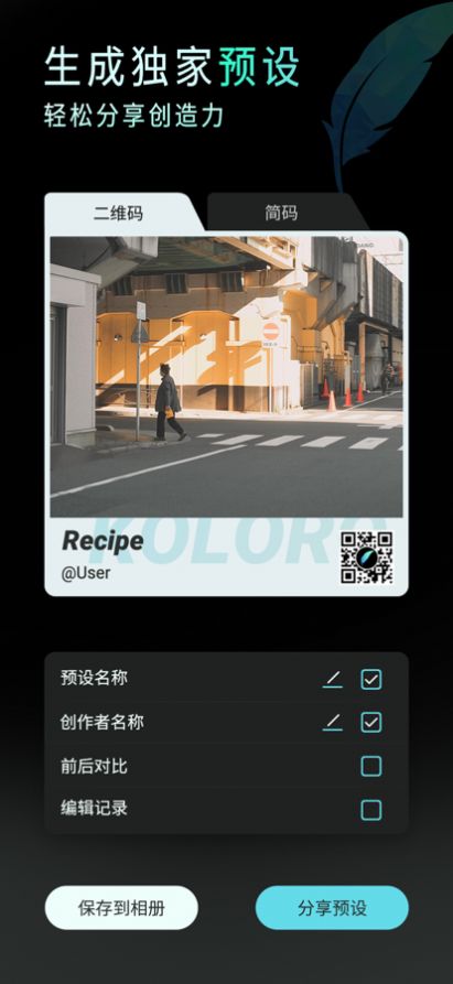 koloro滤镜君破解版ios  v5.5.3图4