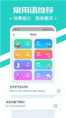 随时翻译官app安卓版下载  v1.0.0图2