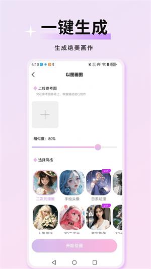 万颜相机app旧版下载安装  v1.0.0图3